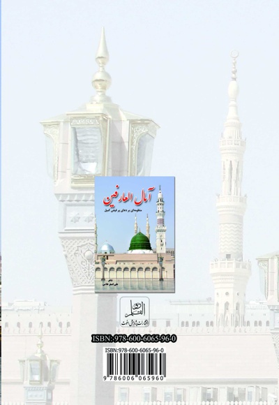 آمال العارفین